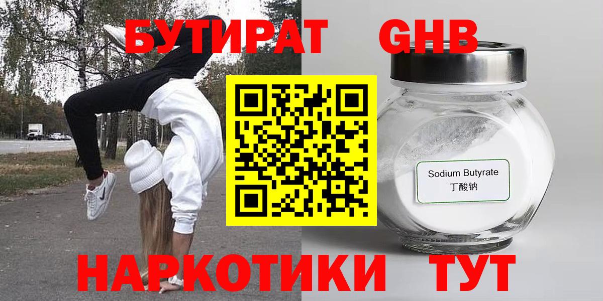 БУТИРАТ  Вход с VPN  Нижний Тагил  БУТИРАТ вода 