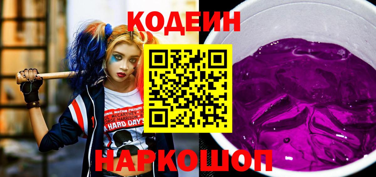 Кодеиновый сироп Lean напиток Lean (лин)  Кодеиновый сироп Lean напиток Lean (лин)  Вход с VPN  Нижний Тагил 