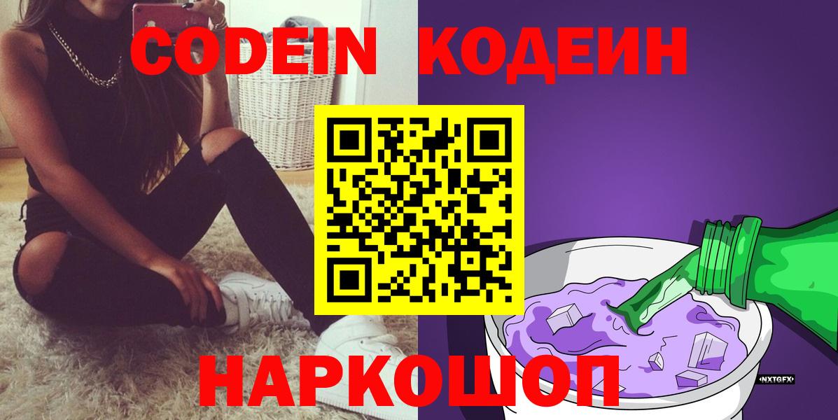 Codein Purple Drank Нижний Тагил